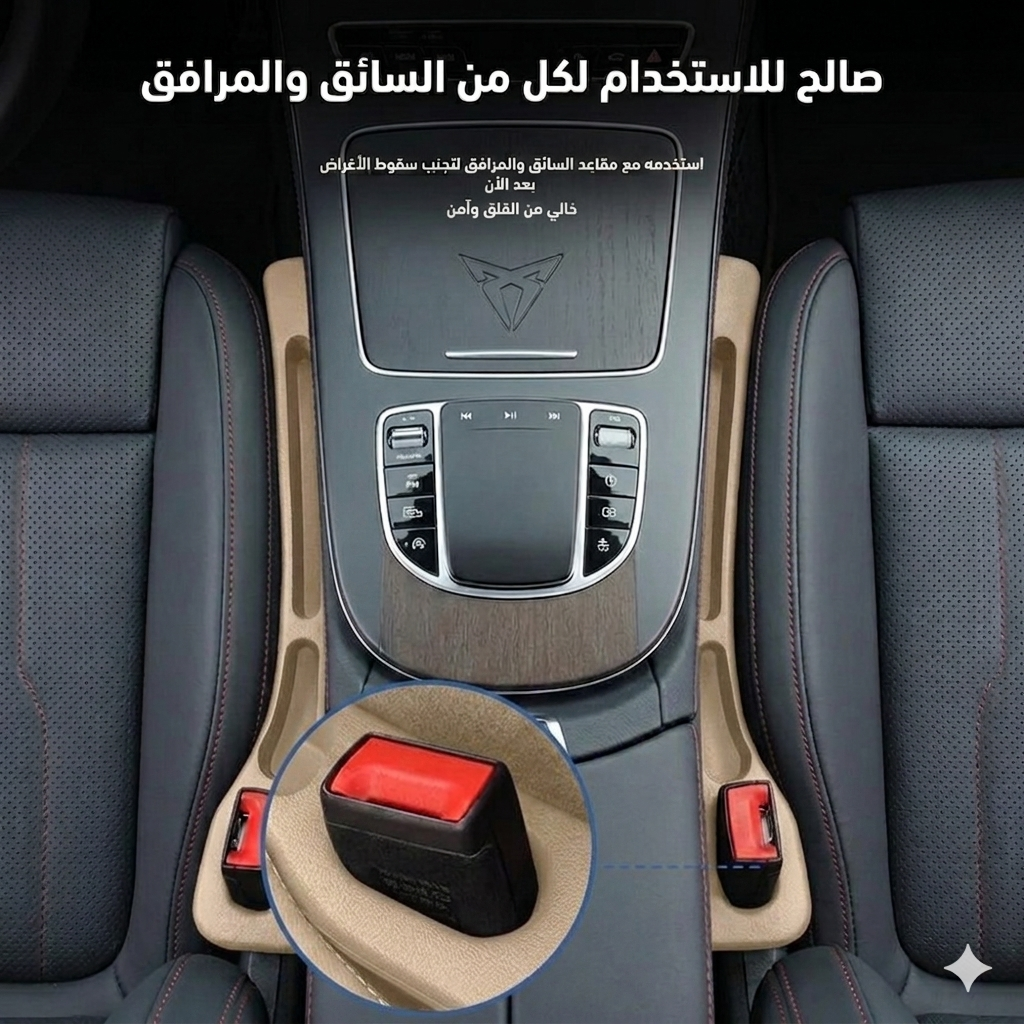 منظم فراغ مقعد السيارة - قطعتين