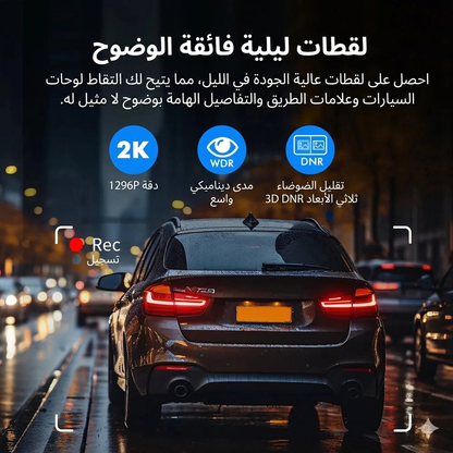كاميرا داش كام ذكية بواي فاي وتحكم صوتي 2K